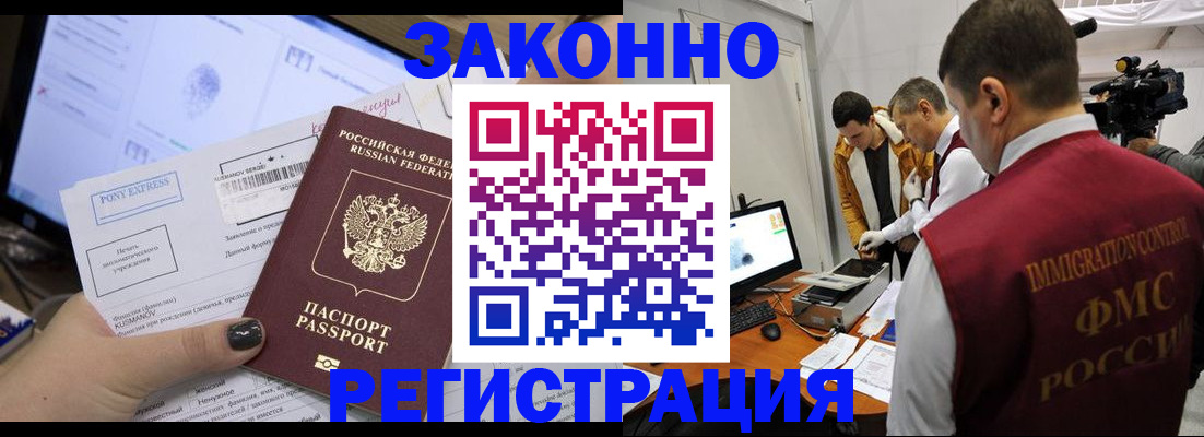 прописка регистрация в Лениногорске