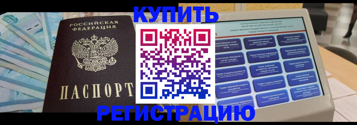 прописка в квартире в Лениногорске