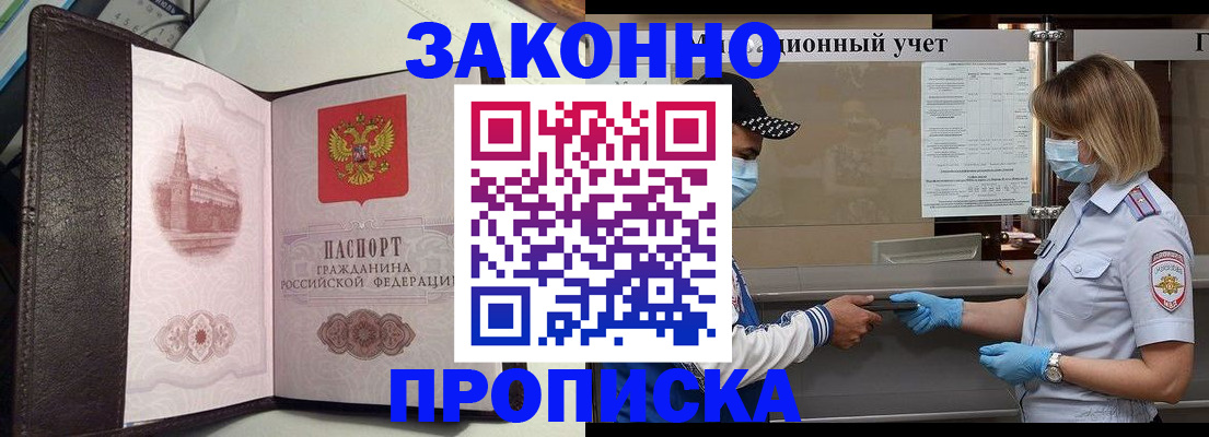 прописка гарантия в Лениногорске